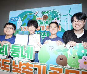우리동네 1.5도 낮추기 공모전 시상식 개최 [쿠키포토]