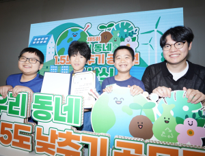 우리동네 1.5도 낮추기 공모전 시상식 개최 [쿠키포토]