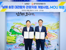 남해군-홍익관광개발, 송정 대관람차 개발사업 추진