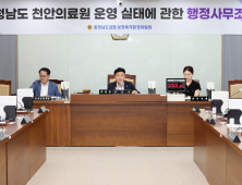 충남도의회 복환위, 천안의료원 부실 운영 실태 집중 조사