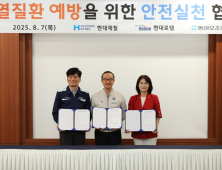 현대로템, 현대제철·동아오츠카와 ‘온열질환 예방’ 협약…