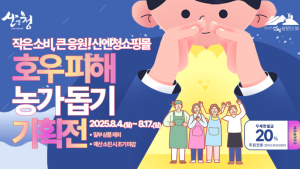 산엔청쇼핑몰, 전 품목 20% 할인 행사