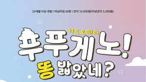 아산시 키즈오페라 ‘푸푸게노! 똥 밟았네?’...“관객 함께 춤추며 노래”