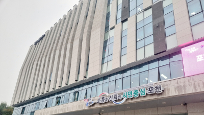 포천시, 도시재생사업 관련 부정사용 보조금 19억 환수