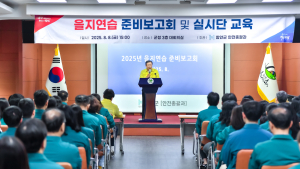 함안군, 2025년 을지연습 준비보고회 개최…실효성·현실성 중점