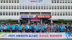 ‘피스로드 2025 경남 통일대장정’ 출정식 개최…도민 400여 명 통일·평화 염원