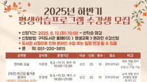 부산시민도서관, 하반기 평생학습 프로그램 운영