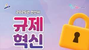 안산시 