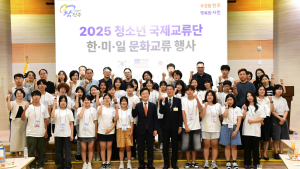 진주시, '2025 한·미·일 청소년 문화교류 행사' 개최