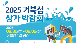 시흥시, ‘거북섬 상가박람회’ 오는 30일 개최