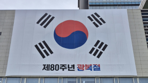 전남도청사에 내걸린 광복절 기념 대형 태극기