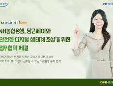 농협은행, 당근페이와 사기거래 예방…안심거래API 연계 外 신한·하나은행 [쿡경제]