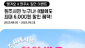 “소비자 확 당겼다” 매출 1362%↑…원주시 상생 배달 앱 ‘땡겨요’