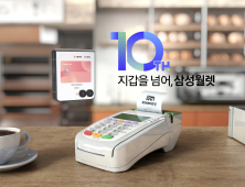 ‘지갑을 넘어 혁신으로’…삼성월렛, ‘10년’ 누적 결제 430조원·가입자 1866만명 外 리멤버 [기업IN]