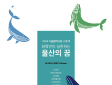 출연연-지역 협력 성공스토리 '화학연이 실현하는 울산의 꿈' 발간