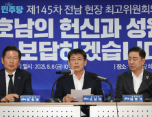 민주당 호남발전특위 이달 중 출범