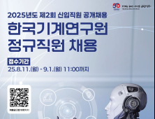 기계연, 미래 전략기술 이끌 연구원 모집
