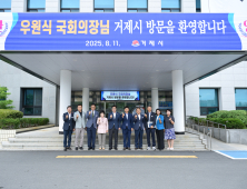 우원식 국회의장, 거제시청 방문…지역현안 소통간담회