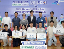 '바이오 미래를 여는 청소년'… 생명연, 생성형 AI로 설계하는 합성생물학 토론회 성료