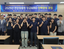 한국폴리텍 항공캠퍼스, '현장맞춤형 항공 MRO 인력양성과정' 수료식 개최
