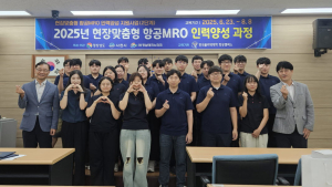 한국폴리텍 항공캠퍼스, '현장맞춤형 항공 MRO 인력양성과정' 수료식 개최