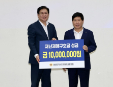 충남도의회, 시도의회의장협서 재난구호금 1천만원 지원받아 