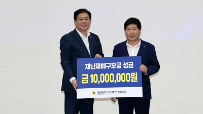 충남도의회, 시도의회의장협서 재난구호금 1천만원 지원받아