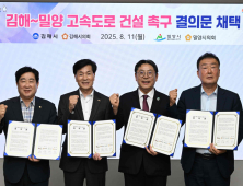 안병구 밀양시장 “경남 동부권의 공동 발전…김해~밀양 고속도로 반드시 추진되야”