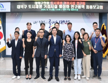 대덕구의회, ‘지속가능한 대덕형 도시재생·환경정책 전략’제시