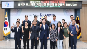대덕구의회, ‘지속가능한 대덕형 도시재생·환경정책 전략’제시