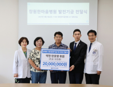 창원한마음병원, 첨단 암병원 건립 첫 기부 2000만원 전달받아