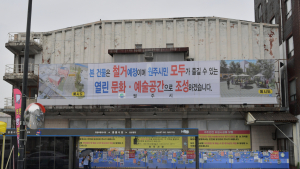원주 아카데미극장 철거 막은 24명 무죄…커뮤니티 “재판부 현명한 판결 존중”