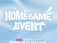 NC 다이노스, ‘2025 워터 페스티벌 위크’ 개최…19~24일 홈 6연전