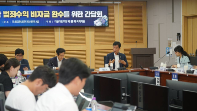 “신군부 비자금 끝까지 환수” 국회·정부·학계, 독립몰수제 도입 한목소리