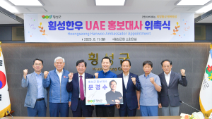 횡성한우 중동지역 진출 본격화…문경수 셰프 홍보대사 위촉