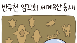 울산시, 반구천 암각화 세계유산 등재 기념 이모티콘 무료 배포