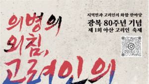 광복절 ‘1회 아산 고려인 축제’ 함께 즐겨요
