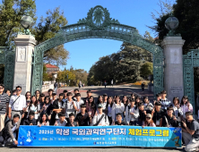 대전교육청, 중고생 34명 미국 실리콘밸리서 이공계 진로탐색