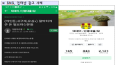 ‘쉽게 돈 벌 수 있다?’ SNS 주의보…신종 보험 사기 적발