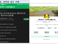 ‘쉽게 돈 벌 수 있다?’ SNS 주의보…신종 보험 사기 적발