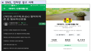 ‘쉽게 돈 벌 수 있다?’ SNS 주의보…신종 보험 사기 적발