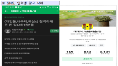 ‘쉽게 돈 벌 수 있다?’ SNS 주의보…신종 보험 사기 적발