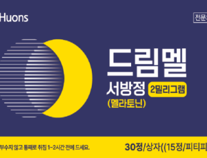 휴온스, 멜라토닌 성분 ‘드림멜서방정’ 출시