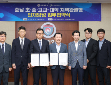 선문대 “초교에서 대학까지 충남에서”