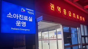 원광대병원 소아진료실, 야간 응급진료 ‘든든한 의료 안전망’