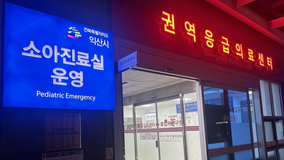 원광대병원 소아진료실, 야간 응급진료 ‘든든한 의료 안전망’