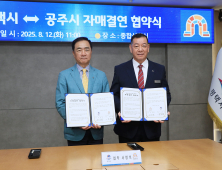 평택시, 공주시와 자매결연 협약 체결...다양한 분야 교류 확대