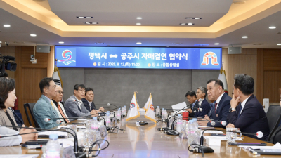 공주시­평택시, 자매결연 통해…‘문화·경제 협력 다져’
