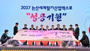 논산세계딸기산업엑스포 ‘국제행사 승인’