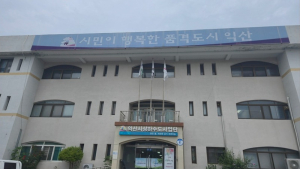 익산시, 상수도 행정 전국 최고 등급…전북 유일 ‘최우수’ 평가